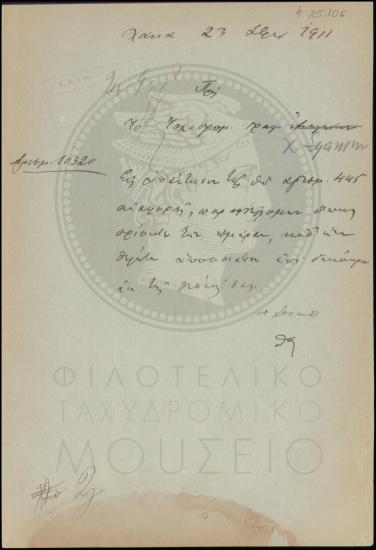 Αναφορά περί απουσίας υπαλλήλου