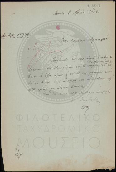 Αναφορά περί μη έγκρισης αδείας