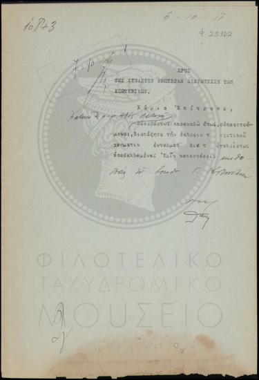 Αναφορά περί χρηματικού εντάλματος