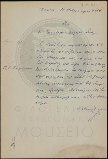 Αναφορά περί μη έγκρισης αδείας