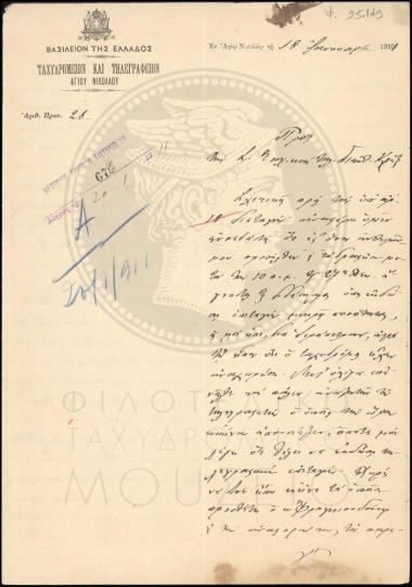 Απολογία περί καταγγελίας κατοίκου