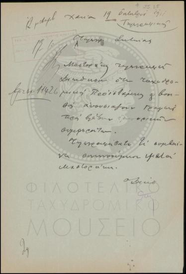 Τηλεγράφημα περί καταγγελίας εμπόρου