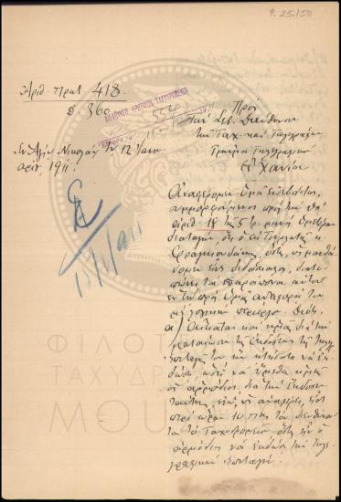 Απολογία περί καταγγελίας κατοίκου