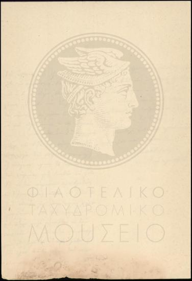 Απολογία περί καθυστέρησης υπαλλήλου