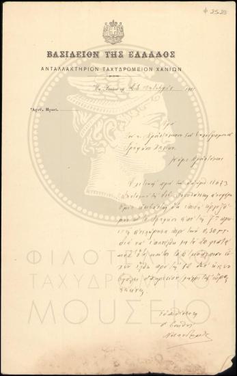 Απολογία περί καθυστέρησης υπαλλήλου