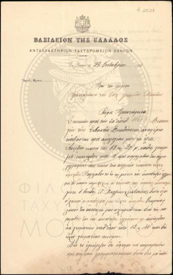 Απολογία περί παράλειψης υπαλλήλου