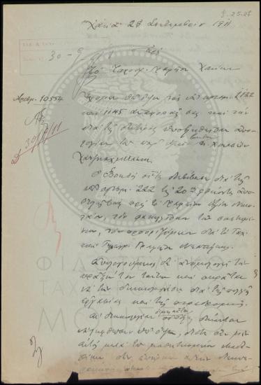 Αναφορά περί λάθος διαβίβασης σάκου