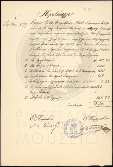 Πρωτόκολλο παράδοσης πάγιας προκαταβολής