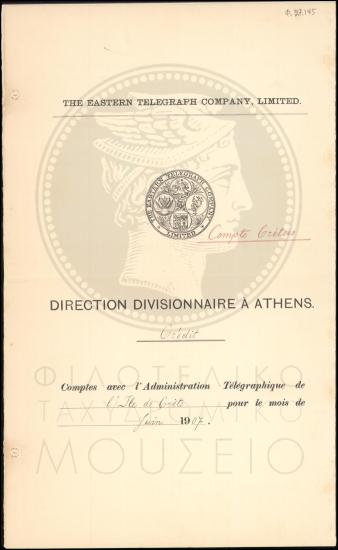 Απόδειξη πίστωσης