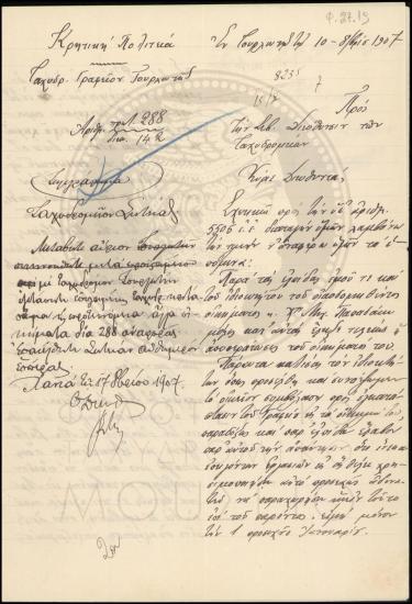 Αναφορά περί μίσθωσης ακινήτου