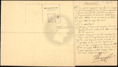 Σχεδιάγραμμα οικήματος