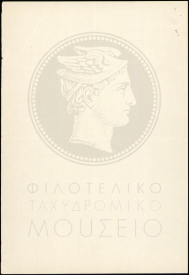 Αναφορά είσπραξης ποσού
