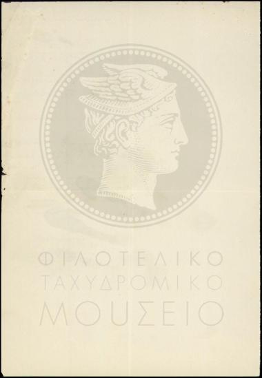 Απολογία υπαλλήλου