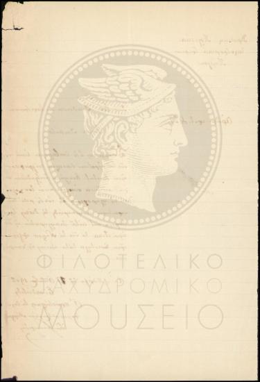Αναφορά περί της παραίτησης υπαλλήλου