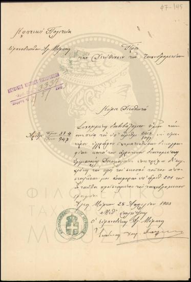 Αναφορά περί παραπτώματος υπαλλήλου