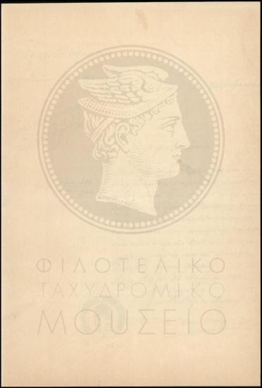 Αναφορά περί παραπτώματος υπαλλήλου