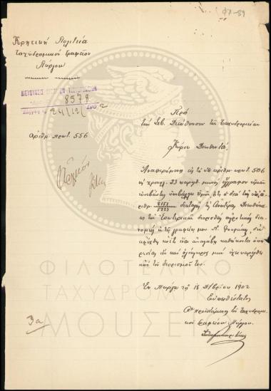 Αναφορά περί διορισμού υπαλλήλου