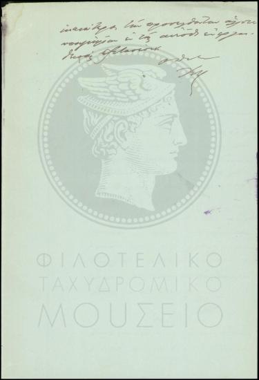 Αναφορά περί διορισμού υπαλλήλου