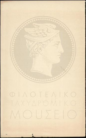 Αναφορά περί διορισμού υπαλλήλου