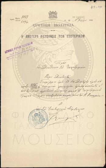 Αναφορά περί της παραίτησης υπαλλήλου
