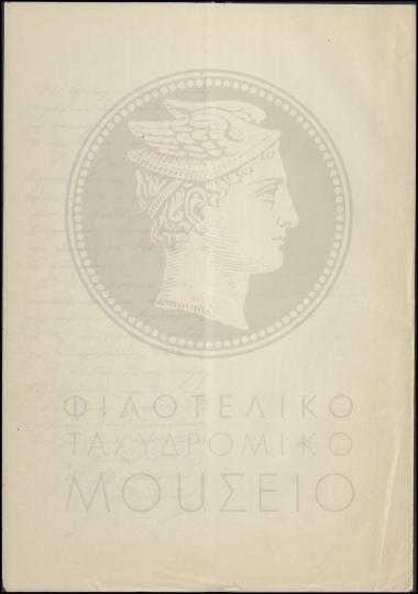 Αναφορά περί παραπτώματος υπαλλήλου
