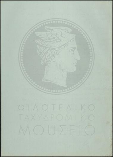 Επιβολή προστίμου
