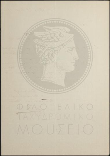 Συνοδευτικό απολογίας