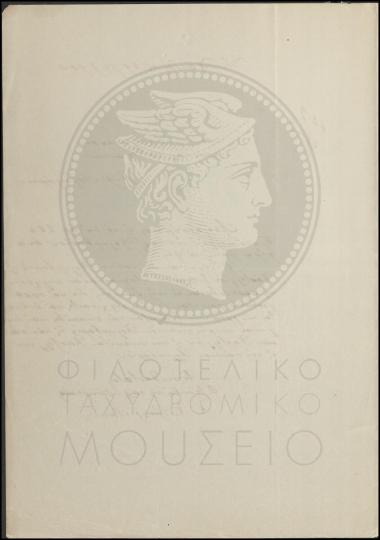 Απολογία υπαλλήλου