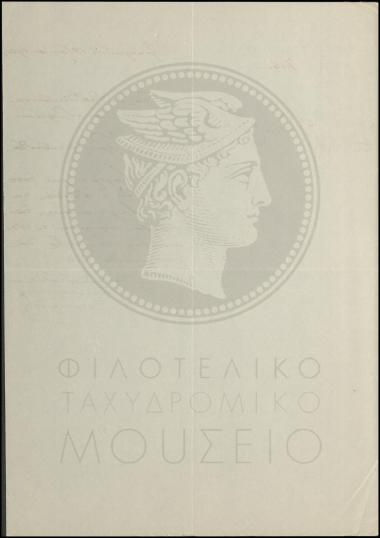 Αναφορά περί προσωρινής αντικατάστασης υπαλλήλου