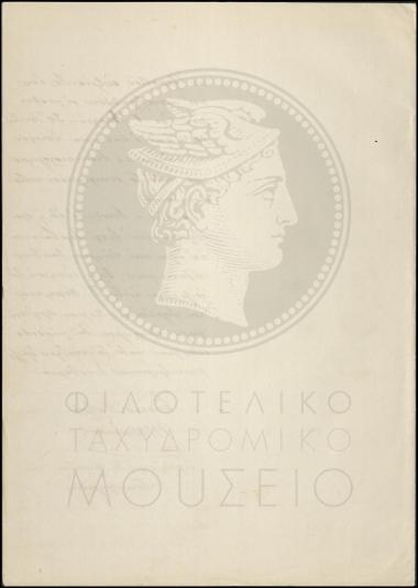 Αναφορά περί μισθοδοσίας υπαλλήλου