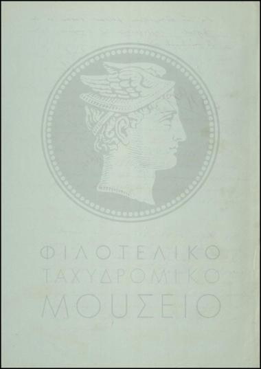 Αναφορά περί παραπτώματος υπαλλήλου