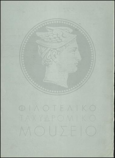 Αναφορά περί παραπτώματος υπαλλήλου