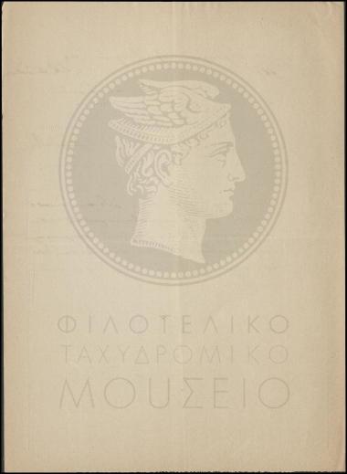 Συνοδευτικό αίτησης λήψης άδειας