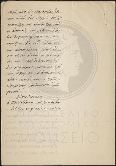 Αναφορά περί παραπτώματος υπαλλήλου