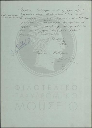 Αναφορά περί παραπτώματος υπαλλήλου
