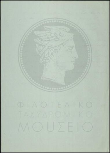 Αναφορά περί παραπτώματος υπαλλήλου
