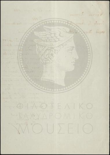 Περί μη τήρησης δρομολογίου