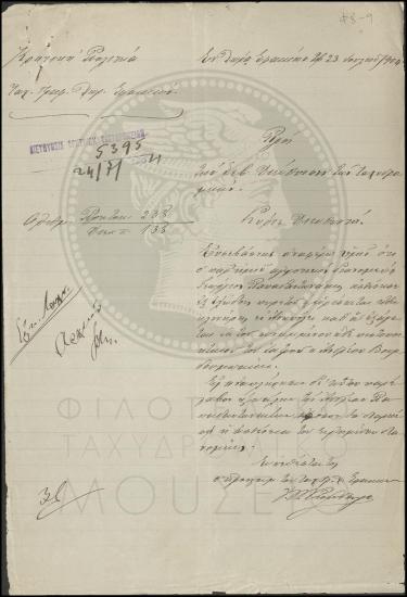 Αναφορά περί ασθένειας υπαλλήλου