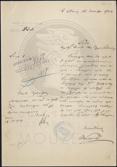 Αναφορά περί σφάλματος αποστολής