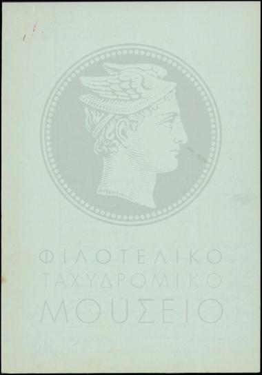 Αναφορά περί παραπτώματος υπαλλήλου