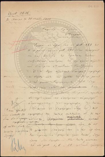 Αναφορά περί παραπτώματος υπαλλήλου