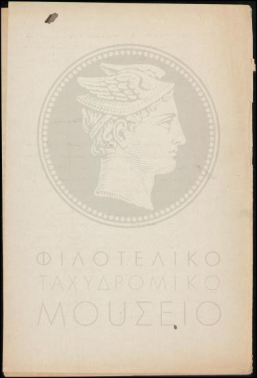 Αναφορά περί παραπτώματος υπαλλήλου