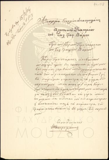 Απολογία υπαλλήλου