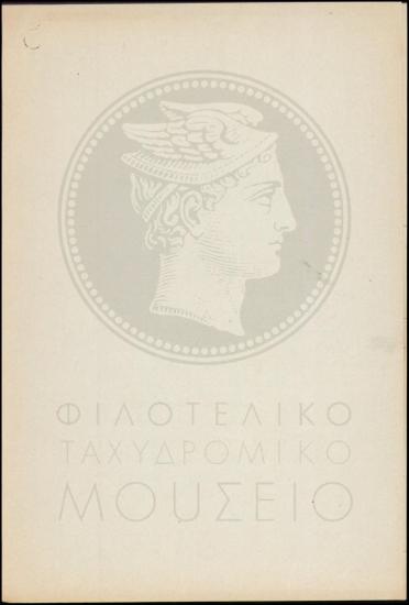 Αναφορά περί παραπτώματος υπαλλήλου