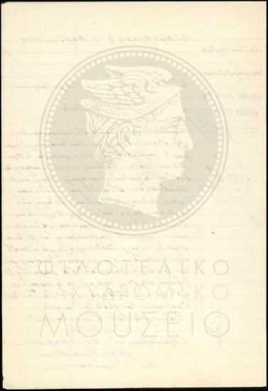 Αναφορά περί παραπτώματος υπαλλήλου