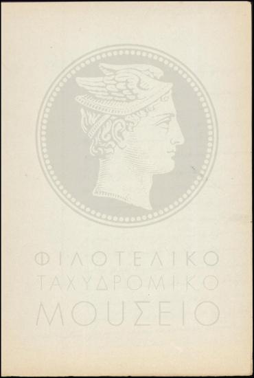 Περί μη παράδοσης φακέλου