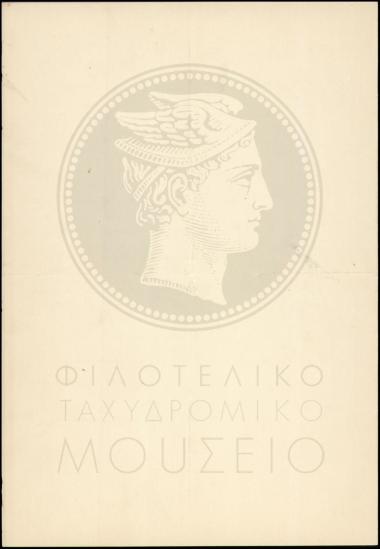 Αναφορά περί ανάθεσης ταμείου