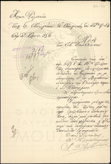 Αναφορά περί δρομολογίου