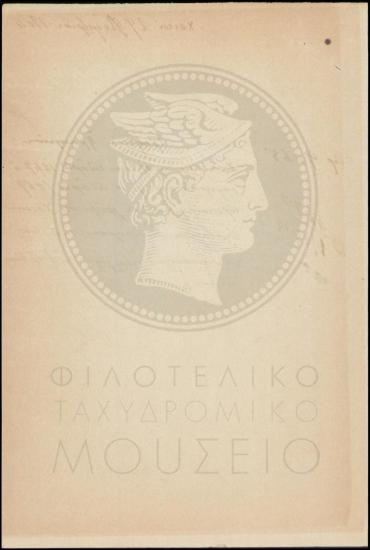 Αναφορά περί απολογίας υπαλλήλου