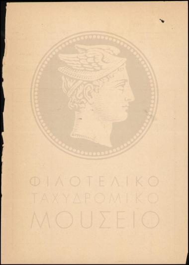 Συνοδευτικό αλληλογραφίας
